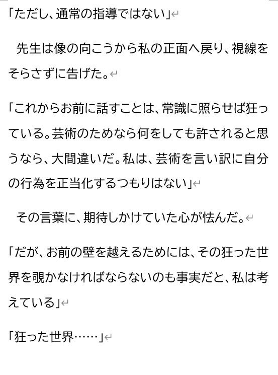 尊敬する二十歳年上の彫刻家に、七日間「自分で慰めること」を禁じられました ―全裸で拘束され、弟子ではなく一人の女として求められるまで― - サンプル画像 9