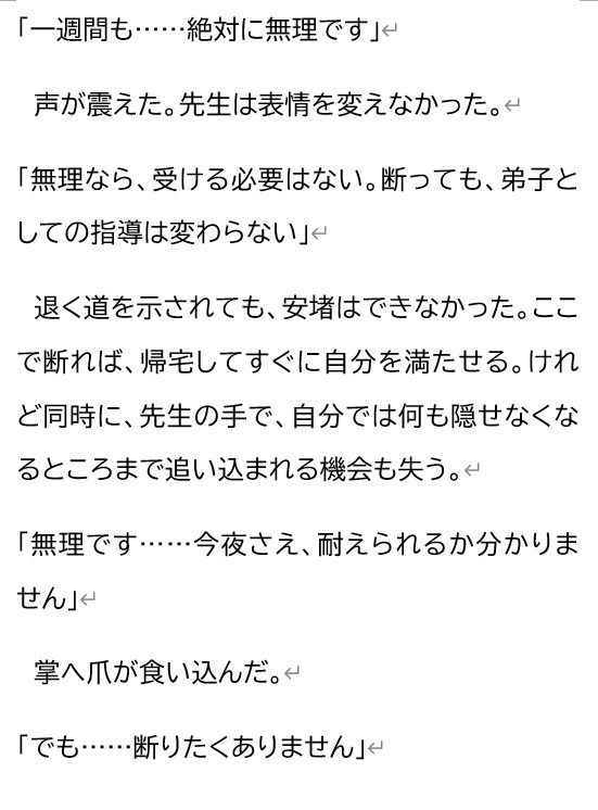 尊敬する二十歳年上の彫刻家に、七日間「自分で慰めること」を禁じられました ―全裸で拘束され、弟子ではなく一人の女として求められるまで― - サンプル画像 10