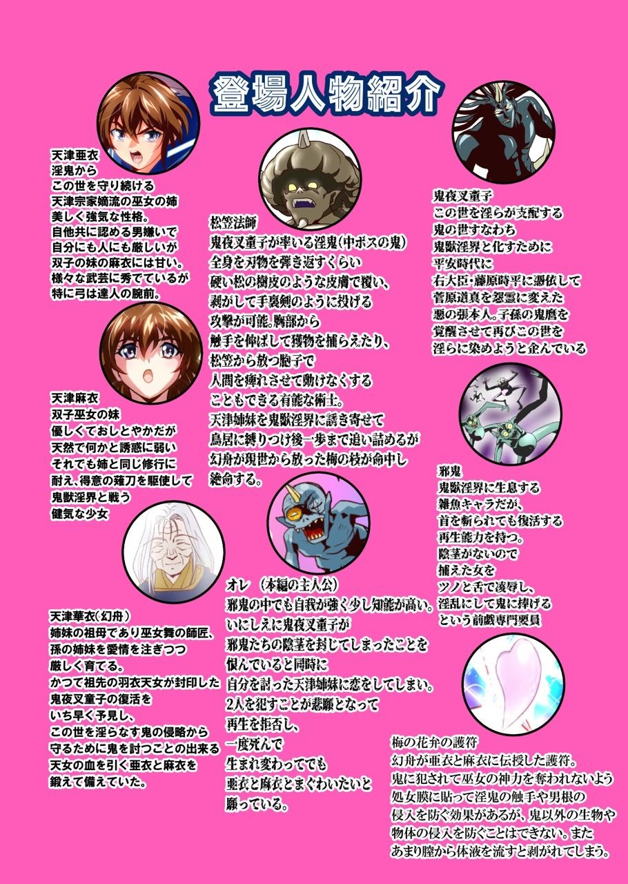 ザコ邪鬼は退治される寸前に転生して正義の双子巫女を苗床にするフルカラー版 - サンプル画像 1