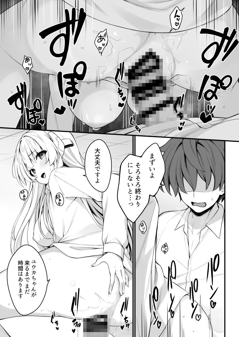 ユウカとノアとエンドレスサマー - サンプル画像 3
