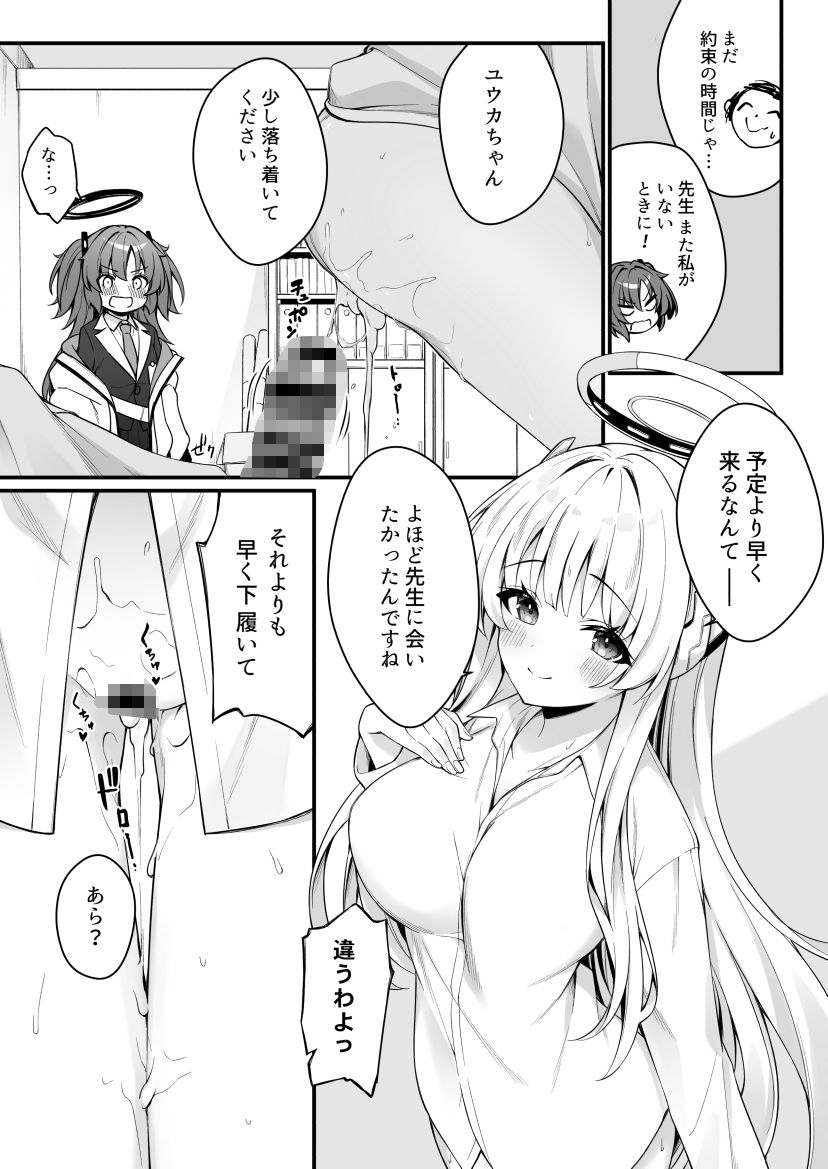ユウカとノアとエンドレスサマー - サンプル画像 5