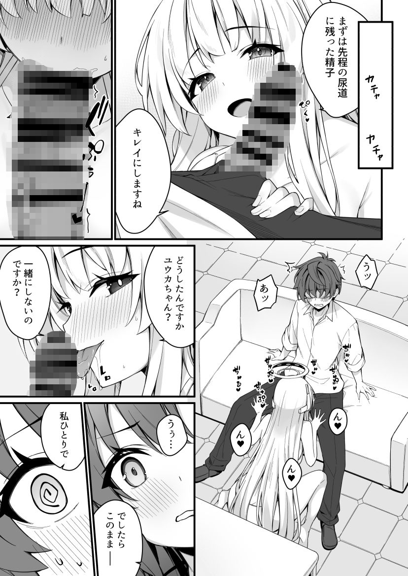 ユウカとノアとエンドレスサマー - サンプル画像 6