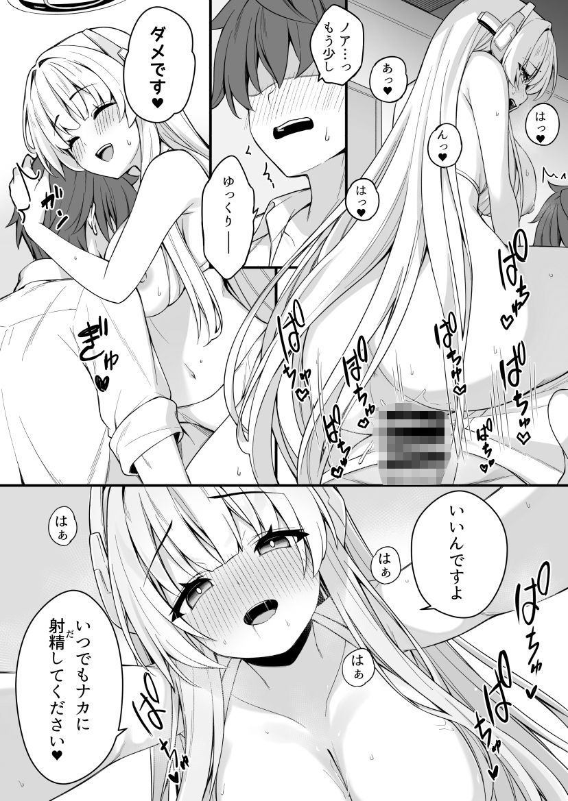 ユウカとノアとエンドレスサマー - サンプル画像 9