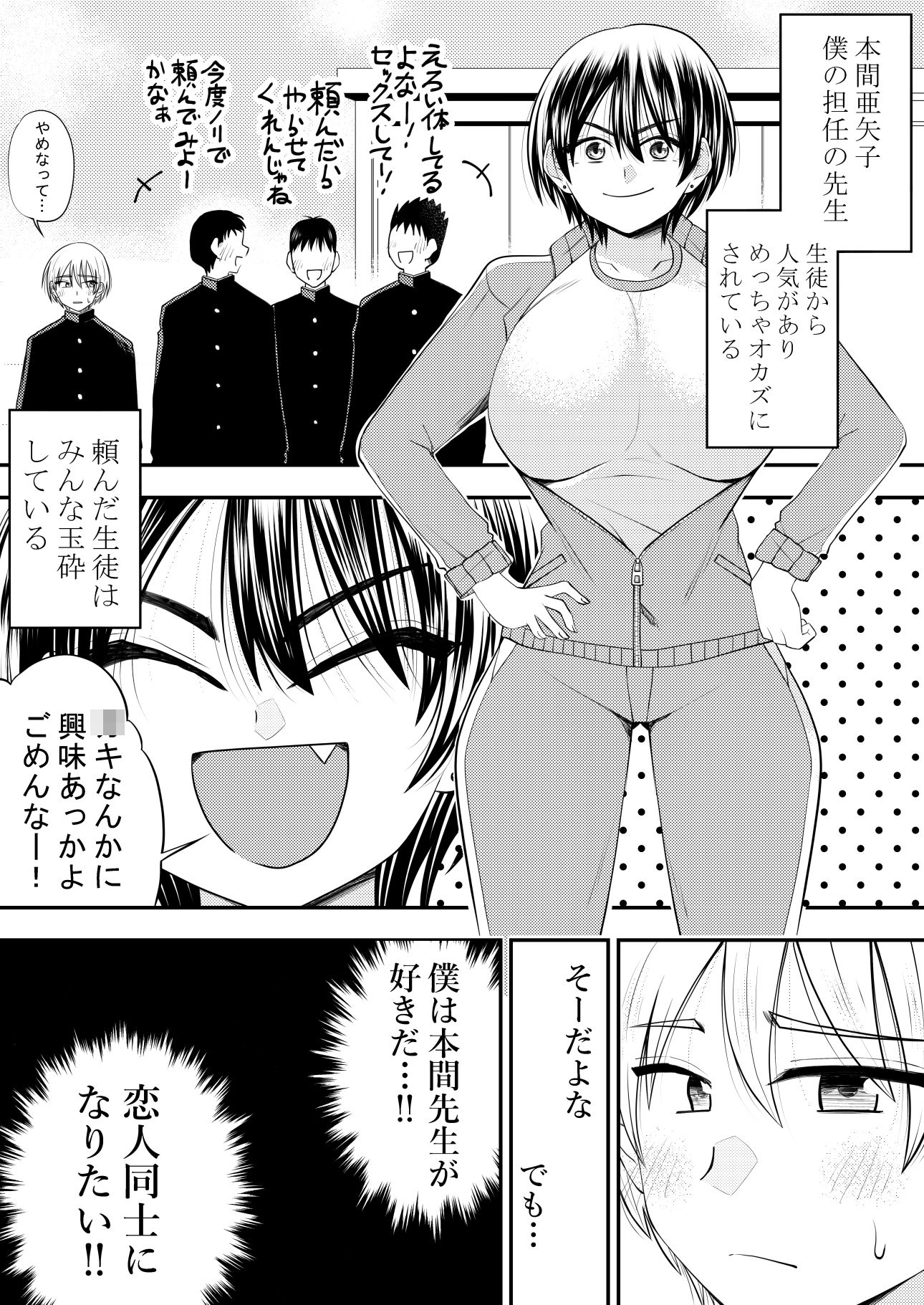担任の女教師に告白してその後セックスした - サンプル画像 1