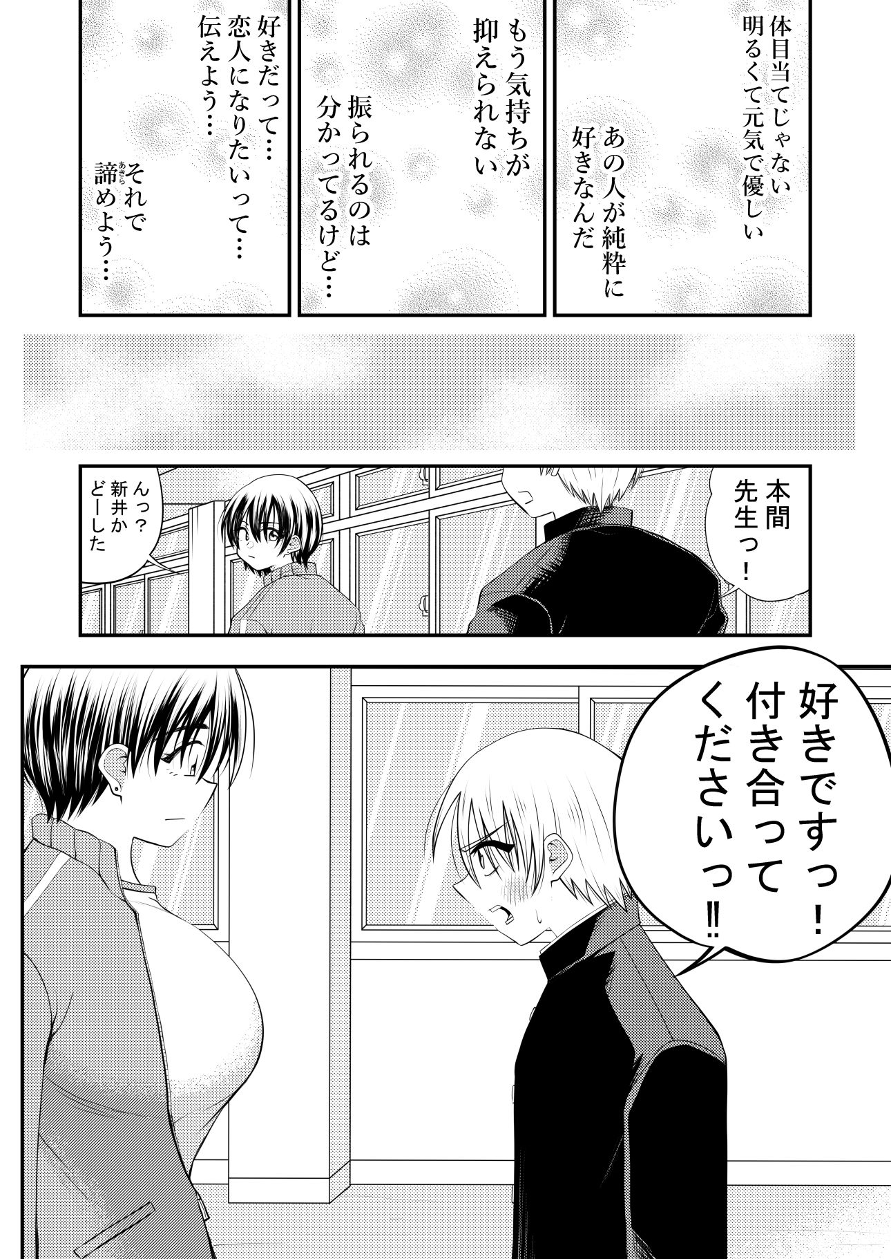 担任の女教師に告白してその後セックスした - サンプル画像 2