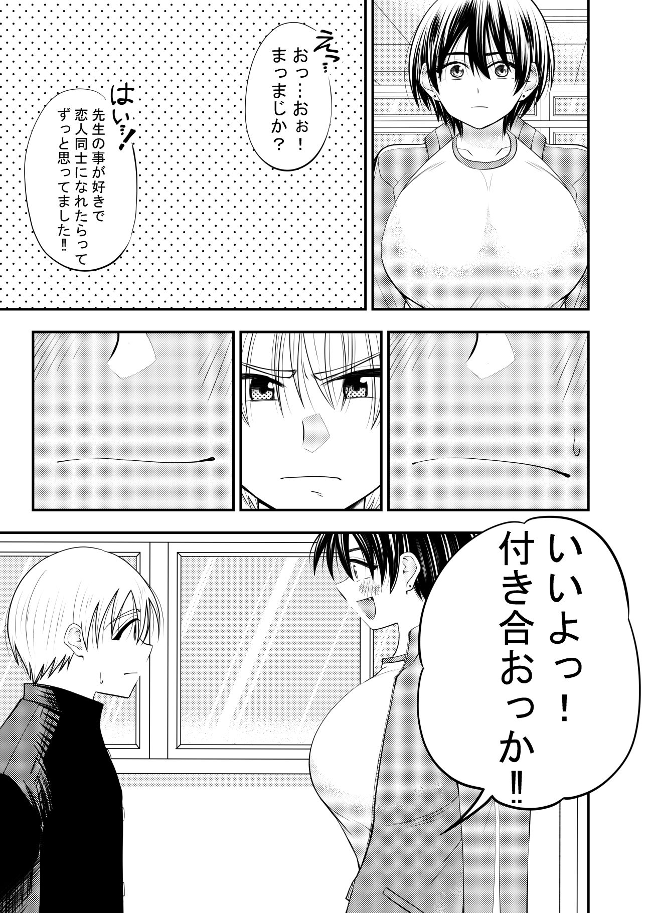 担任の女教師に告白してその後セックスした - サンプル画像 3