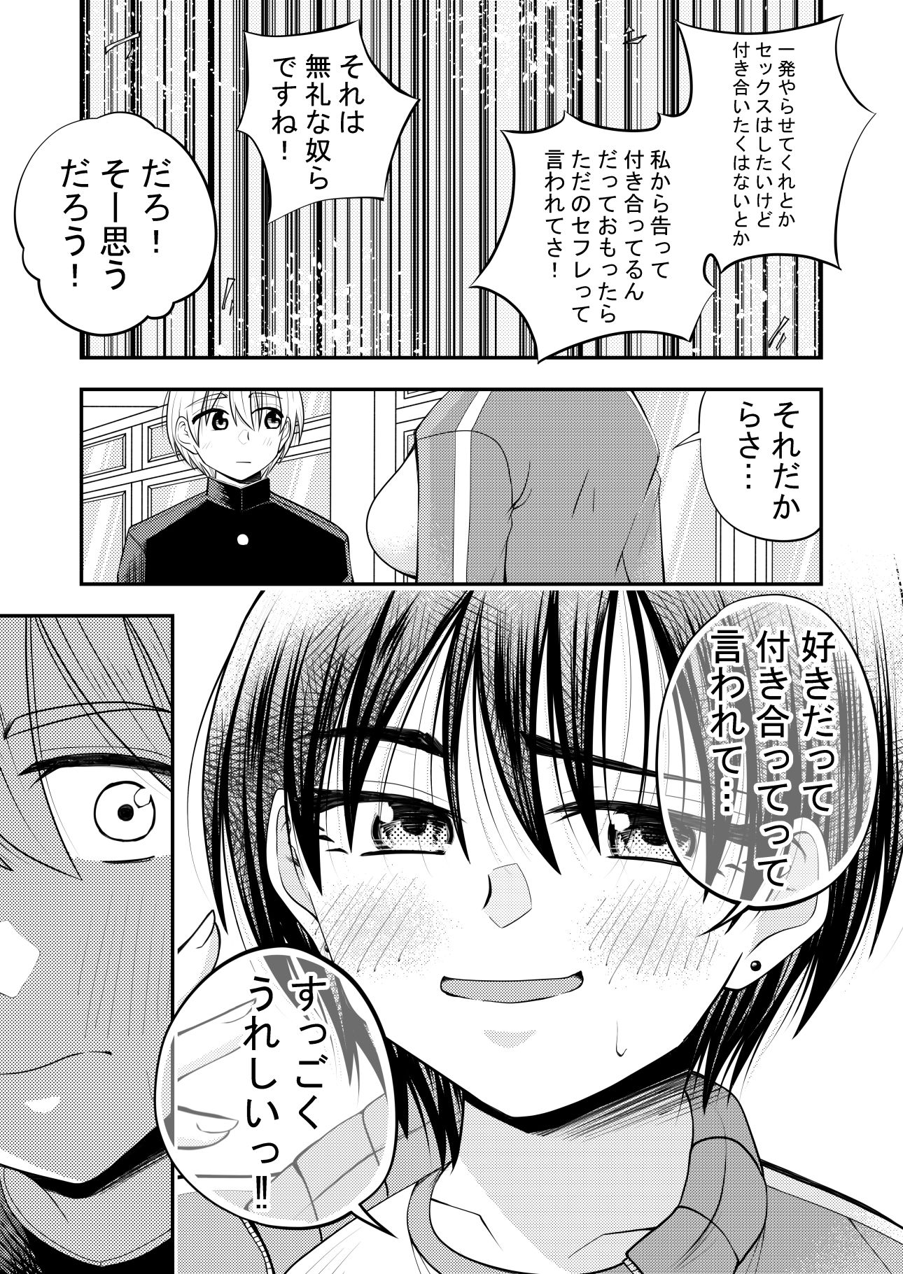 担任の女教師に告白してその後セックスした - サンプル画像 5