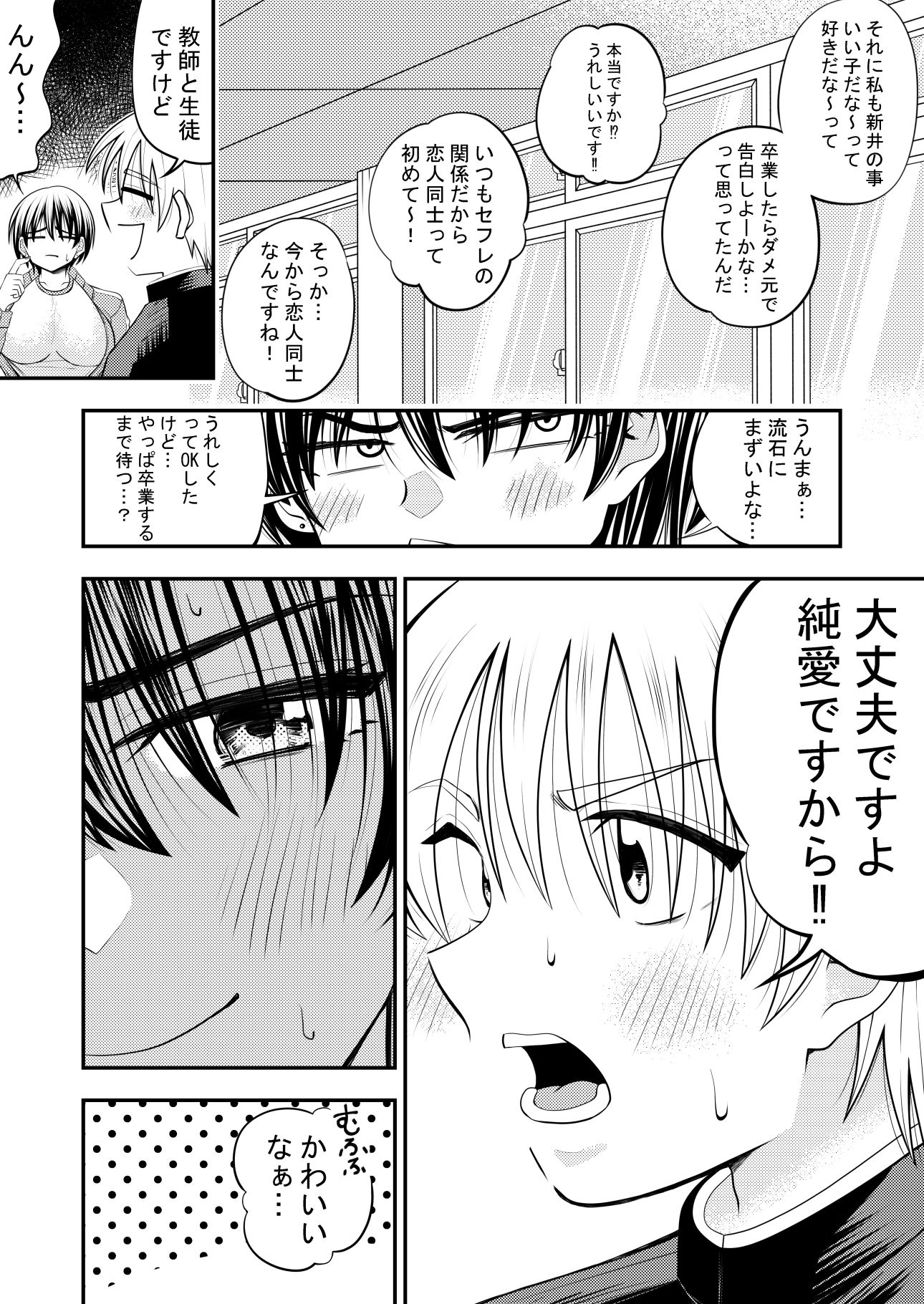 担任の女教師に告白してその後セックスした - サンプル画像 6