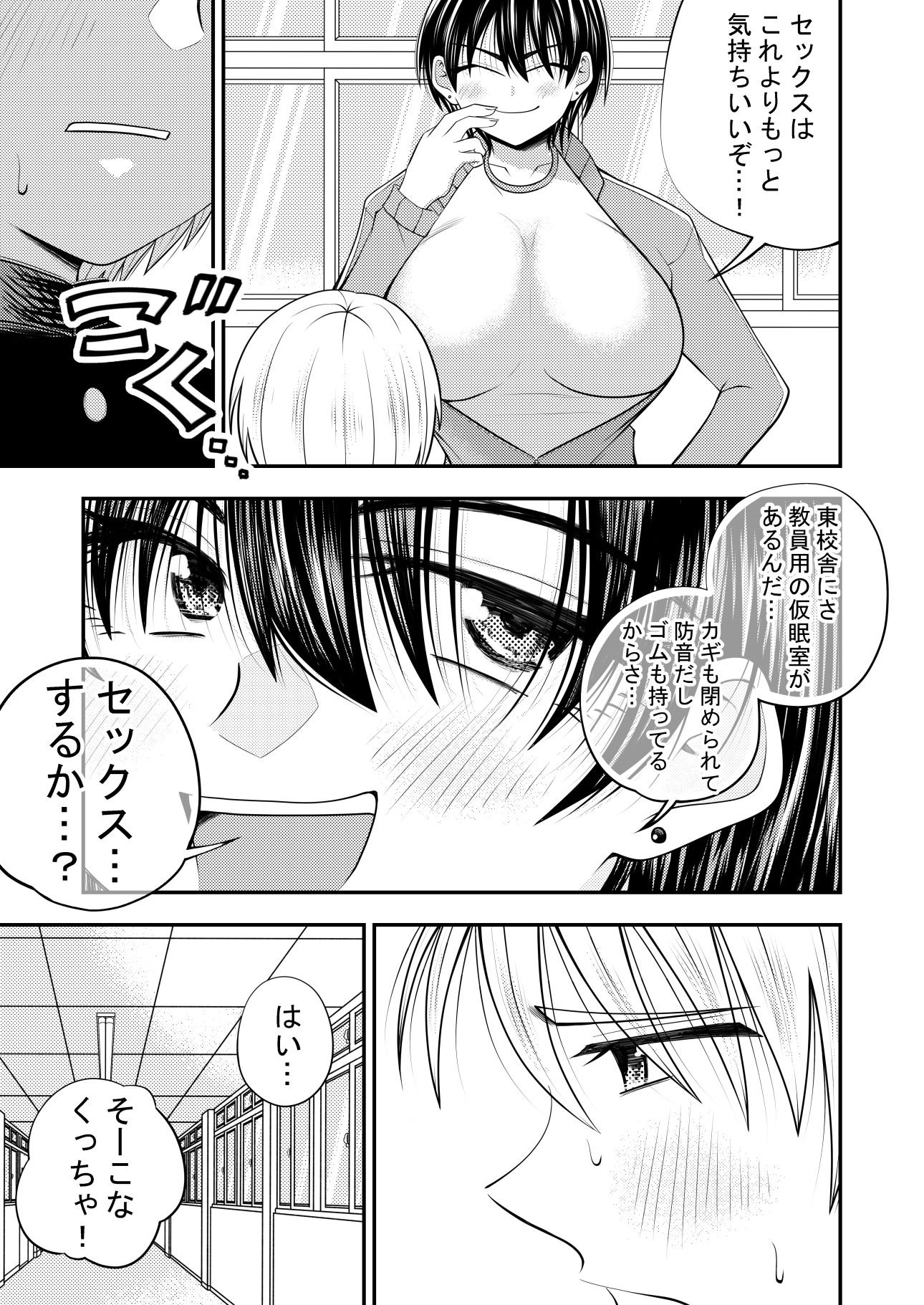 担任の女教師に告白してその後セックスした - サンプル画像 9