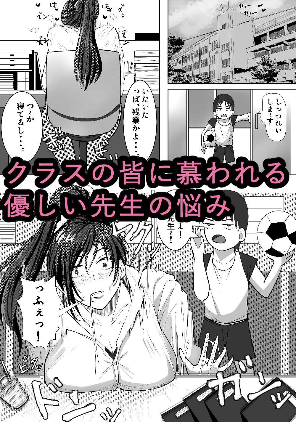 クリボッキに悩まされる天使先生 - サンプル画像 1