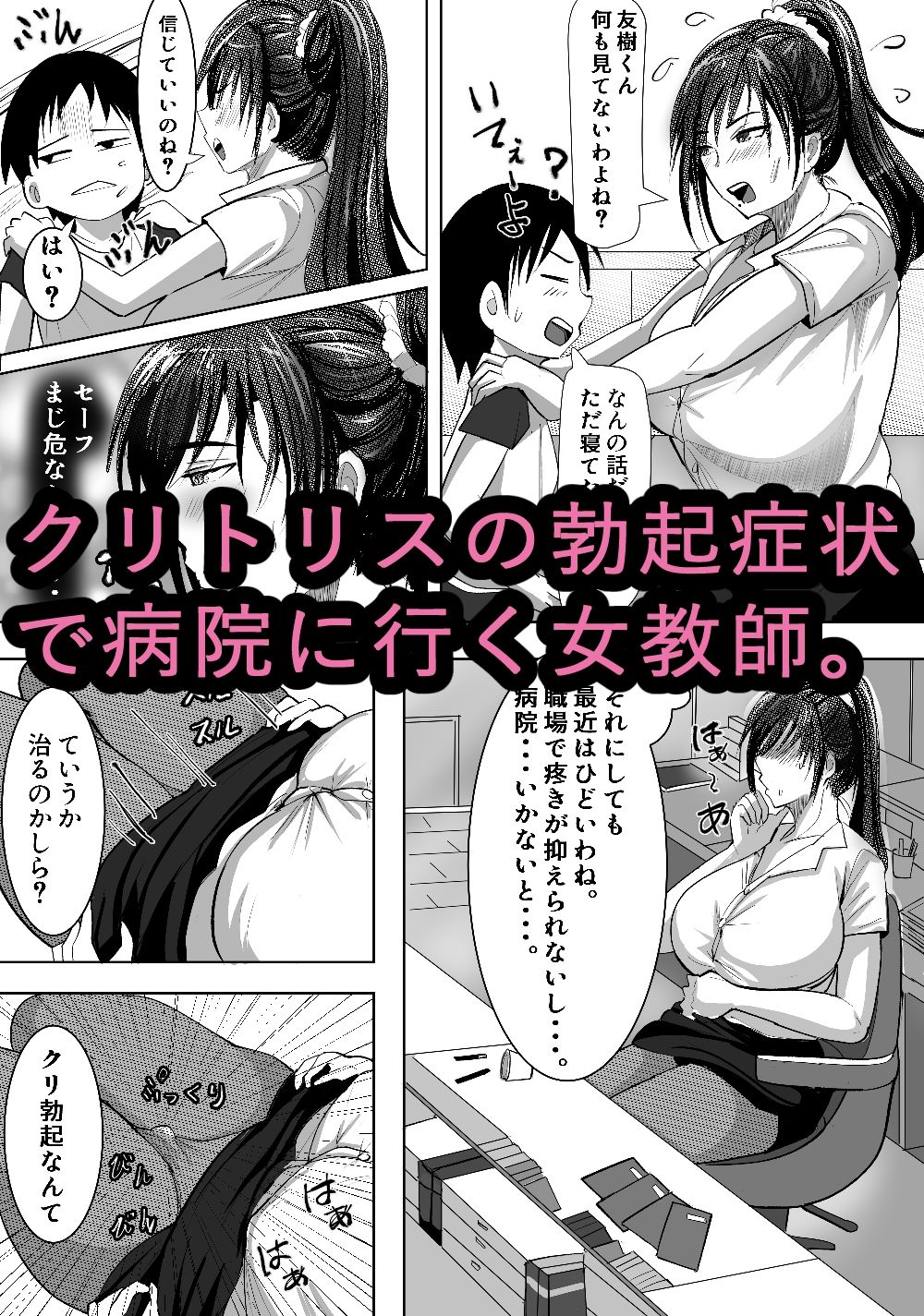 クリボッキに悩まされる天使先生 - サンプル画像 2