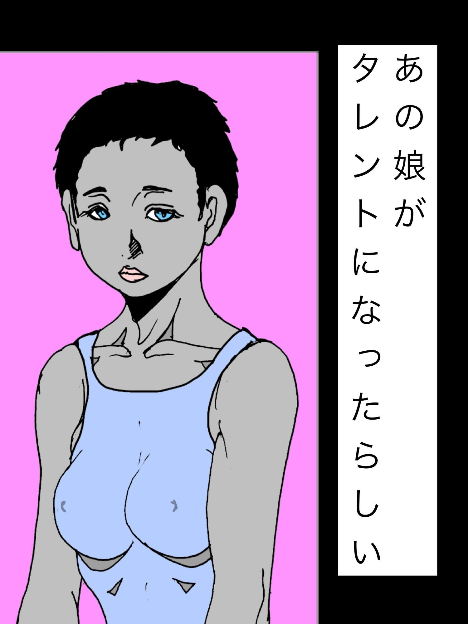 あの娘がタレントになったらしい - サンプル画像 1