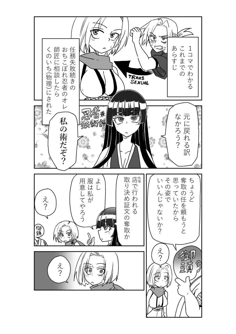 くのいちになったおちこぼれ忍者の初任務 - サンプル画像 1