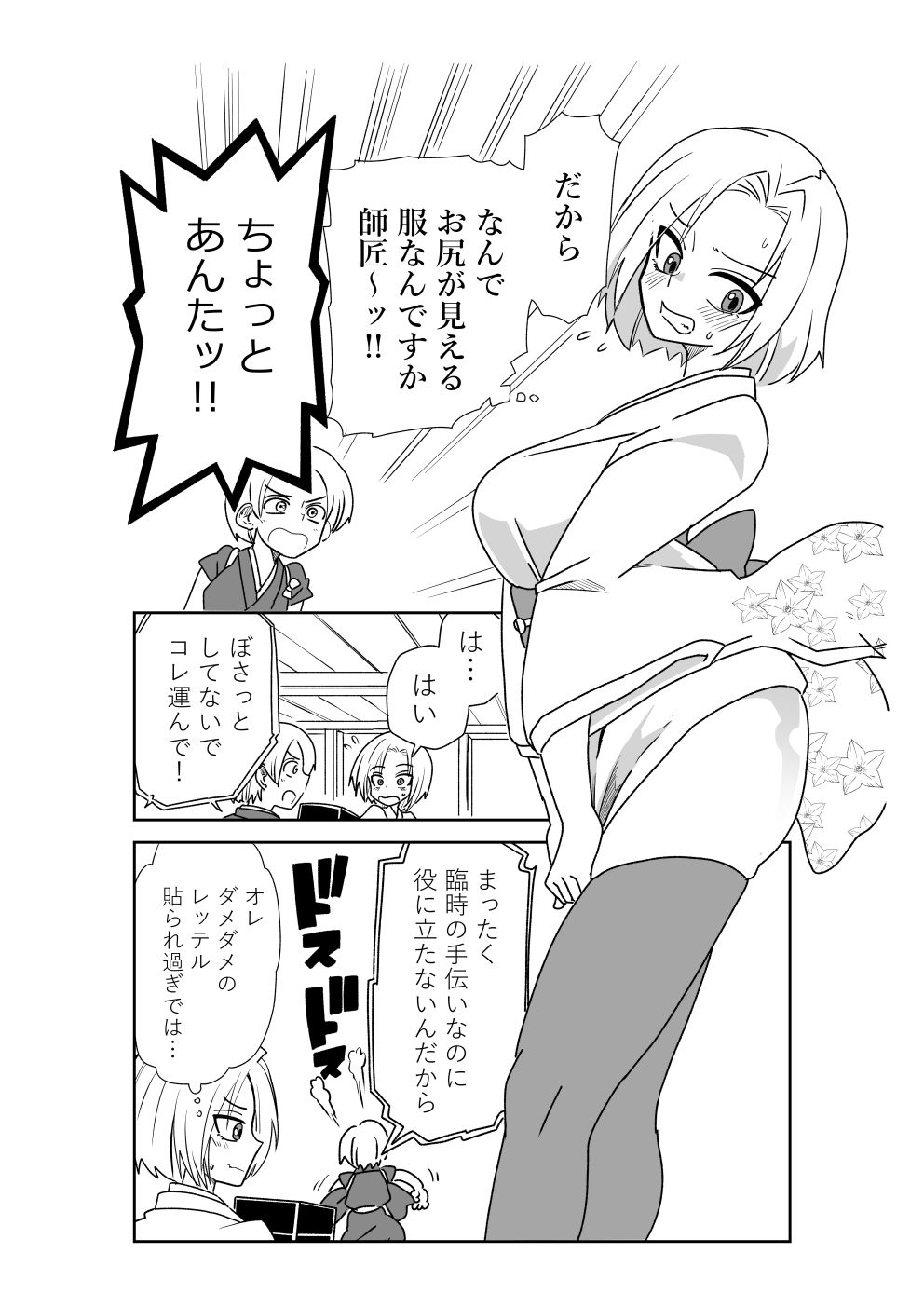 くのいちになったおちこぼれ忍者の初任務 - サンプル画像 2