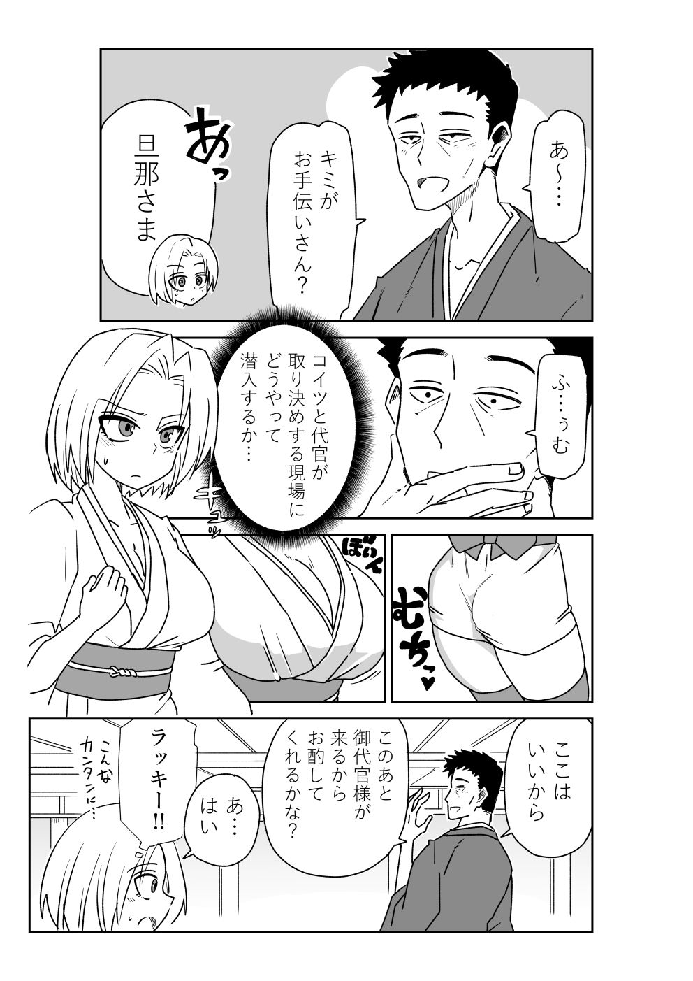 くのいちになったおちこぼれ忍者の初任務 - サンプル画像 3