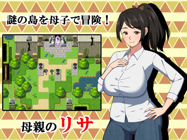 母との冒険！RPG - サンプル画像 1