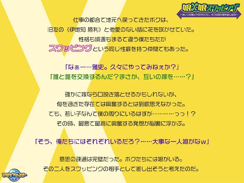 娘×娘スワッピング〜あいつの娘とヤる代わりに、ボクは我が娘を差し出す〜 - サンプル画像 1