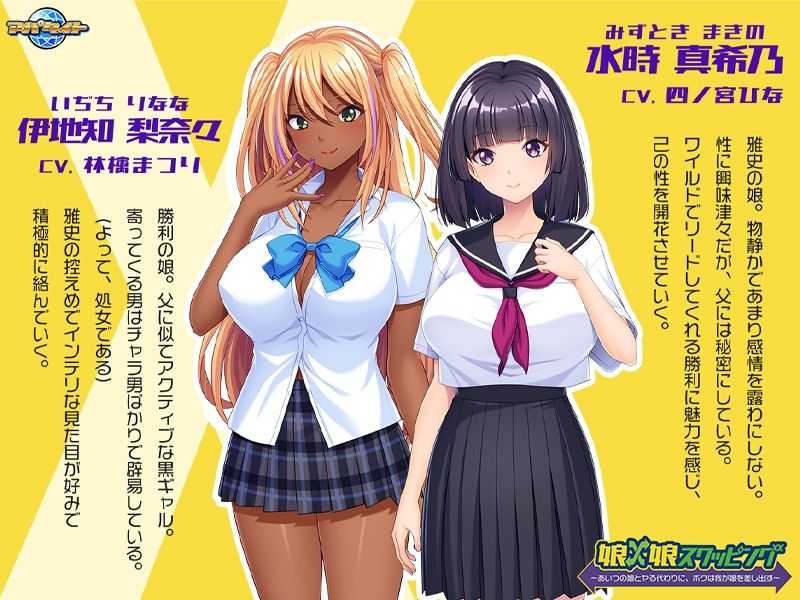 娘×娘スワッピング〜あいつの娘とヤる代わりに、ボクは我が娘を差し出す〜 - サンプル画像 2