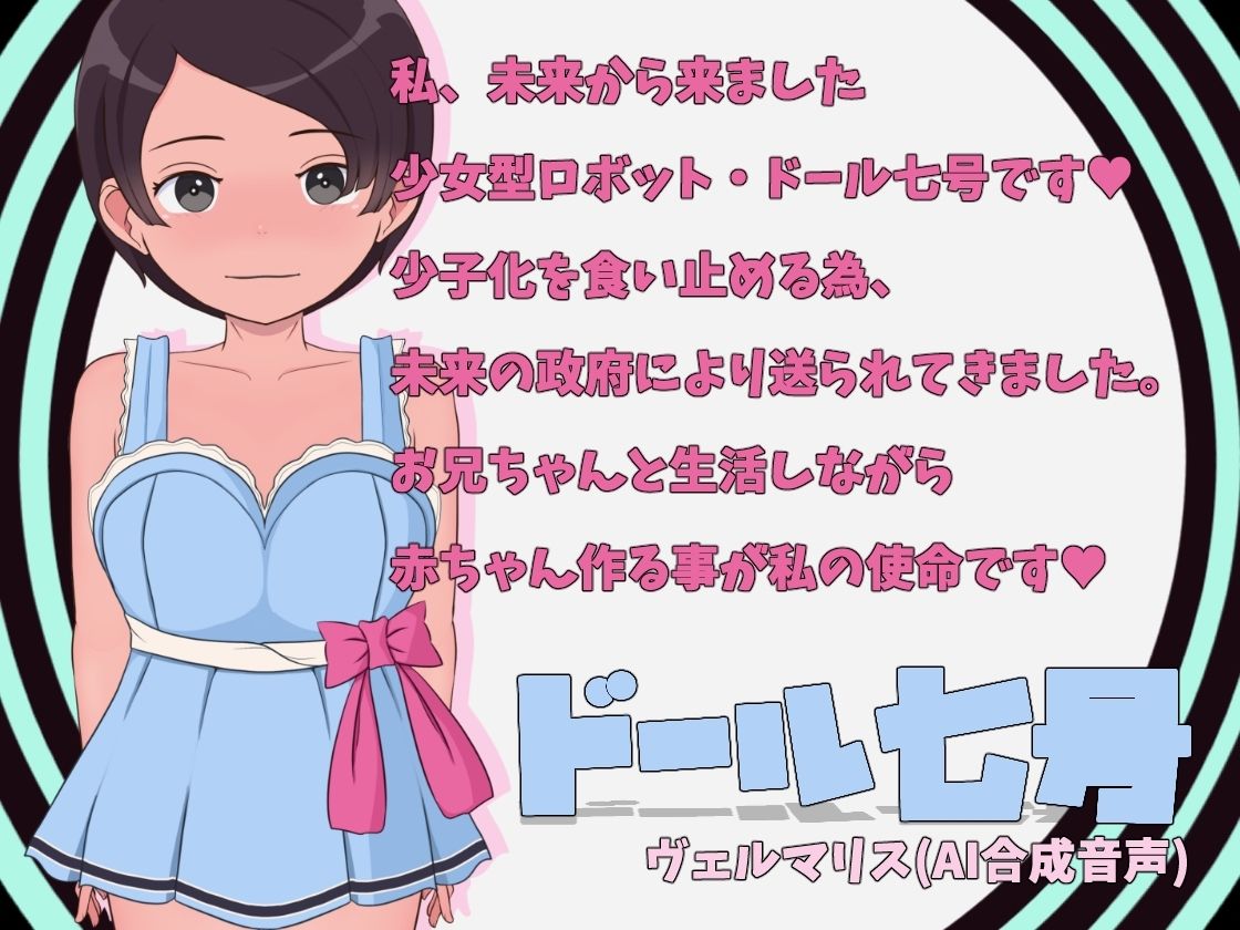 あまあま子作り性活 〜未来から子作りロボがやってきた！ - サンプル画像 1
