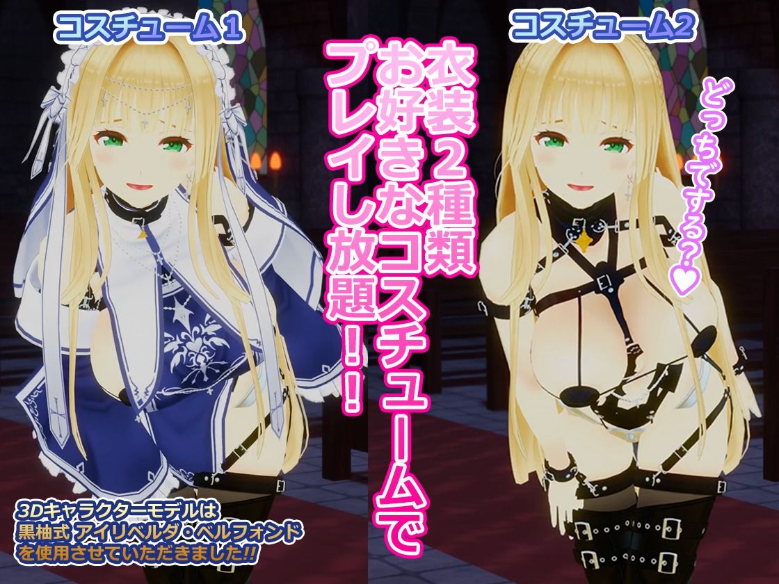 どすけべシスターと秘密の関係 - サンプル画像 2