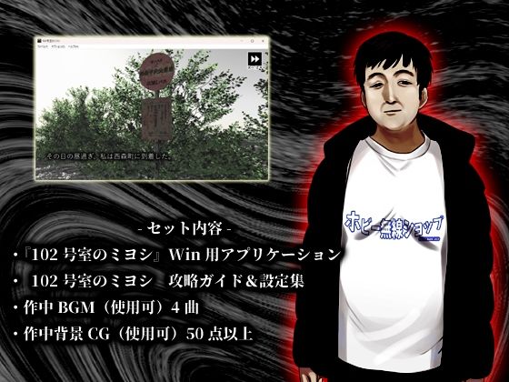 102号室のミヨシ  コンプリートパック - サンプル画像 1
