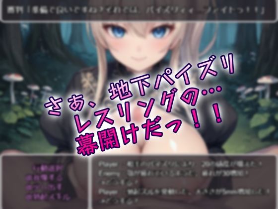 限界射精我慢バトル☆地下パイズリレスリング！ - サンプル画像 2