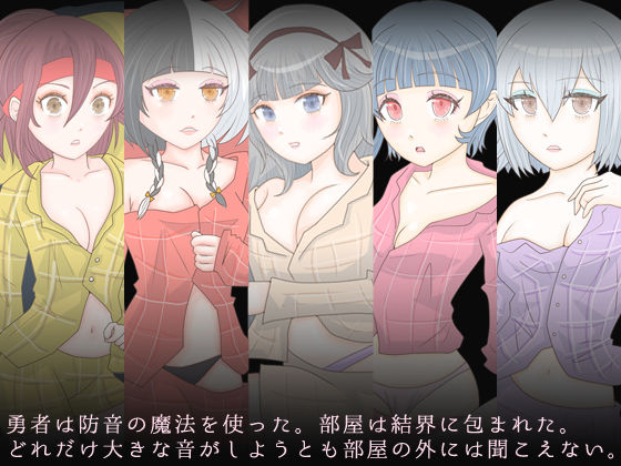 夜●い勇者 - サンプル画像 2