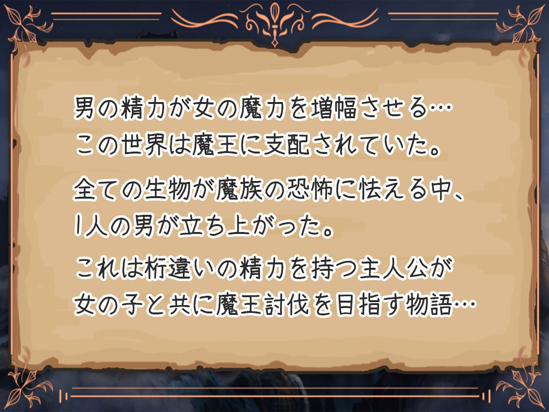 精力ファンタジー  〜女の子達とエッチなパワーで魔王討伐！〜 - サンプル画像 2