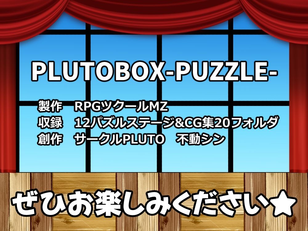 PLUTOBOX-PUZZLE- - サンプル画像 5