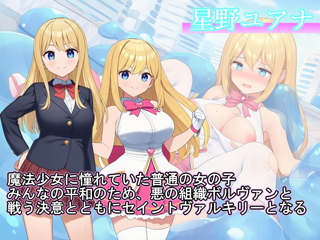 魔法少女コレクトカードバトル セイントヴァルキリー - サンプル画像 1