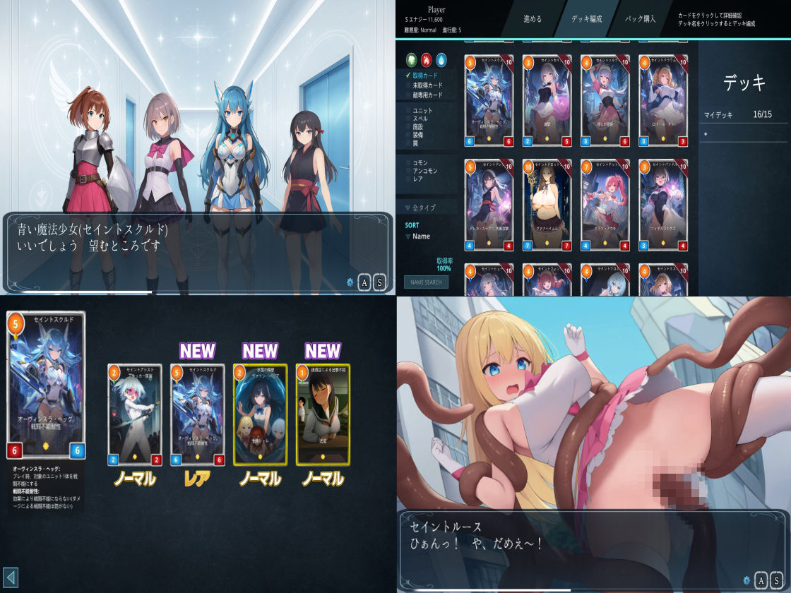 魔法少女コレクトカードバトル セイントヴァルキリー - サンプル画像 5