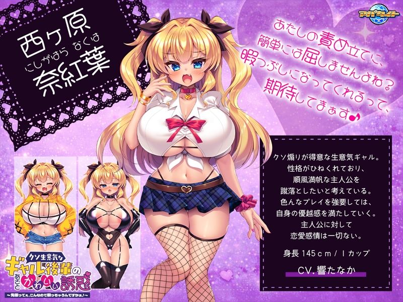 クソ生意気なギャル後輩のあざとかわいい誘惑〜先輩ってぇ、こんなので勃っちゃうんですかぁ♪〜 - サンプル画像 2