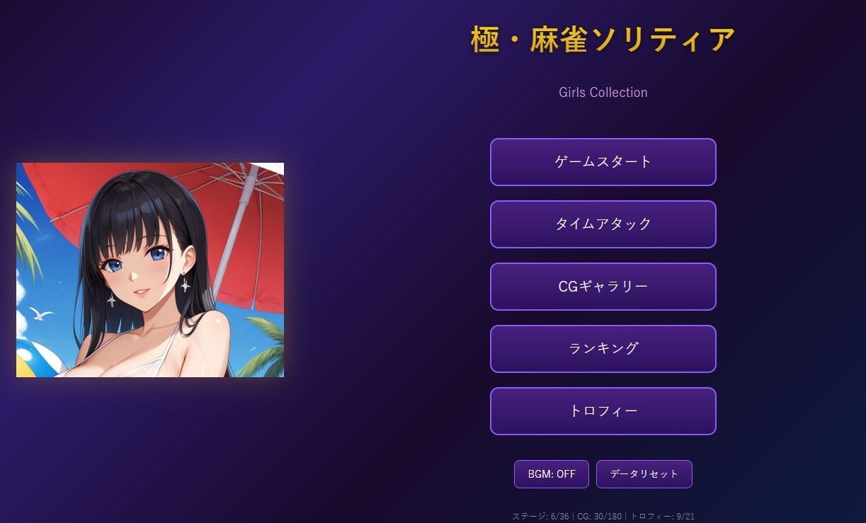 極・麻雀ソリティア Girls Collection - サンプル画像 1