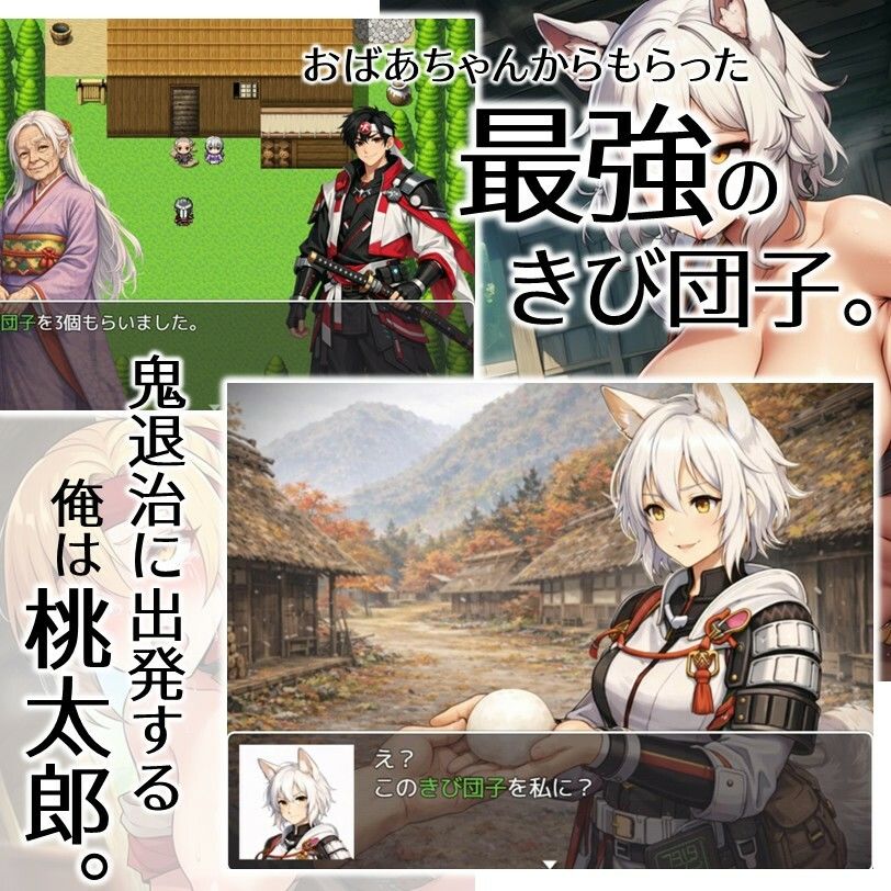 新説・桃太郎物語-きび団子で全員俺の家来 - サンプル画像 2