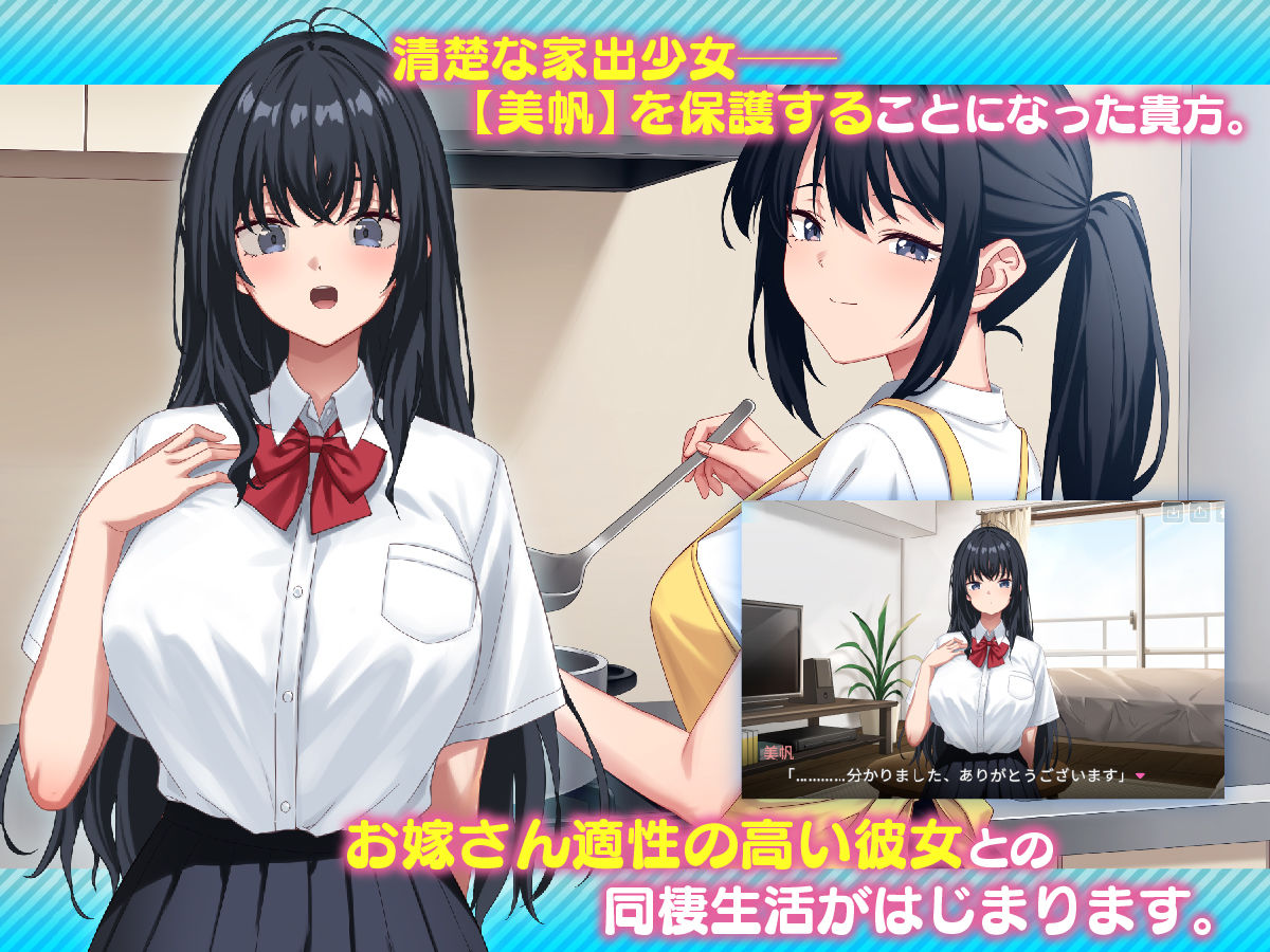 家出娘、拾いました。 - サンプル画像 1