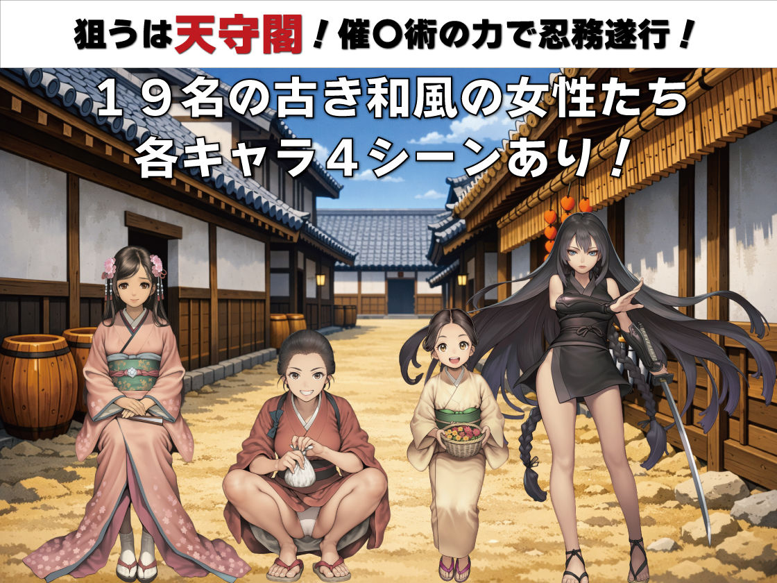 催〇姦  無抵抗な彼女たち  天守閣編 - サンプル画像 1