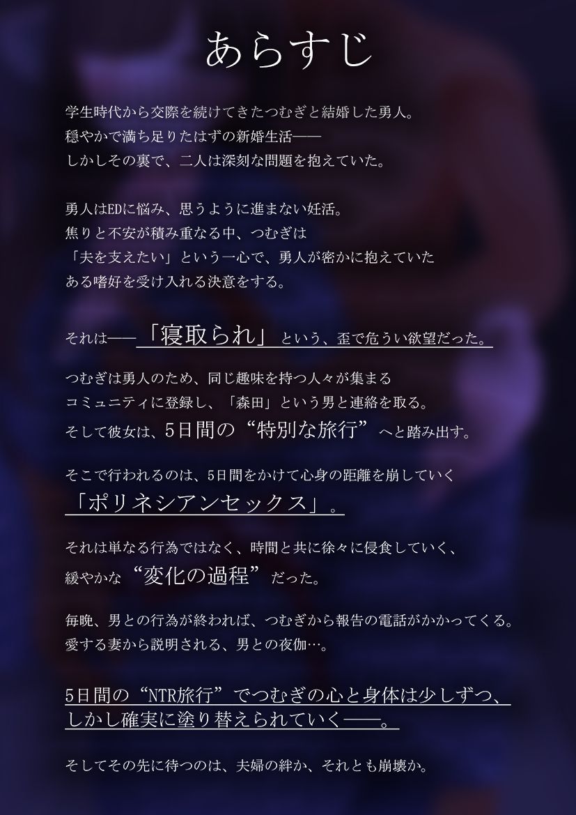 【CV:恋鈴桃歌】愛する妻が寝取られ旅行でポリネシアンセックスする話。 - サンプル画像 1