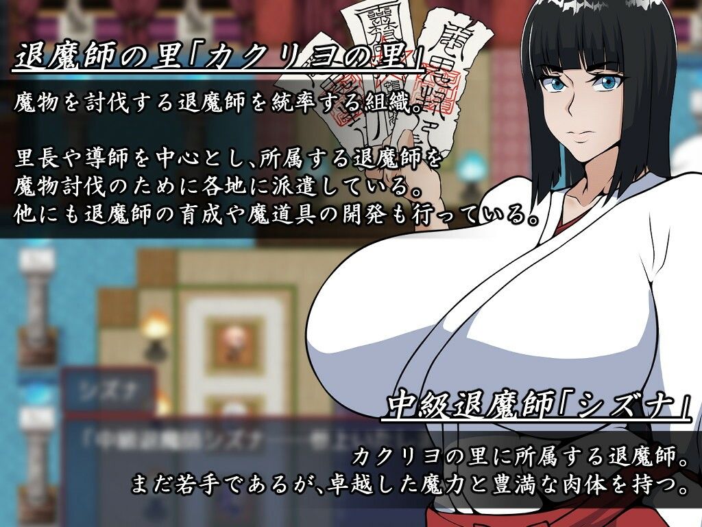 退魔師シズナ - サンプル画像 1