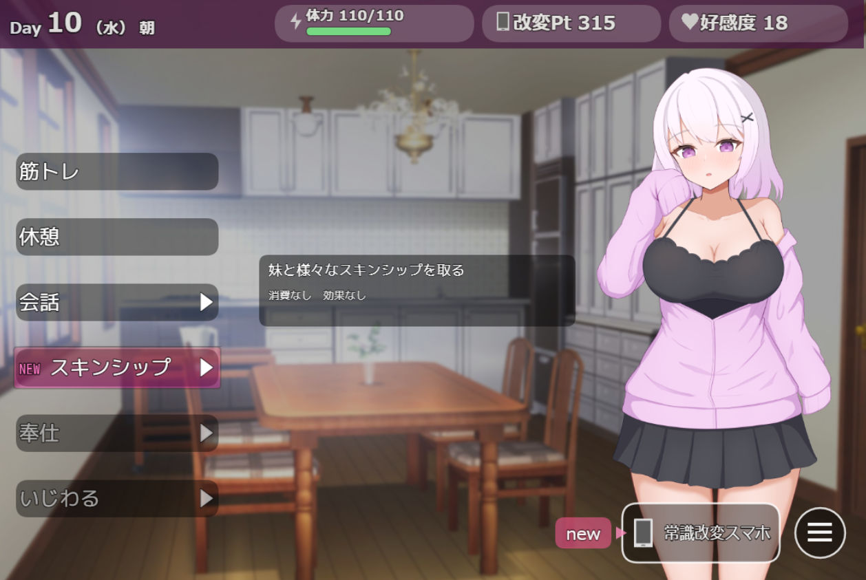 ダウナー系妹と過ごす常識改変生活 - サンプル画像 6