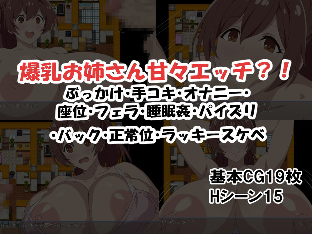 「早漏で童貞な僕」と「爆乳で性欲モンスターなお姉さん」前編 - サンプル画像 2