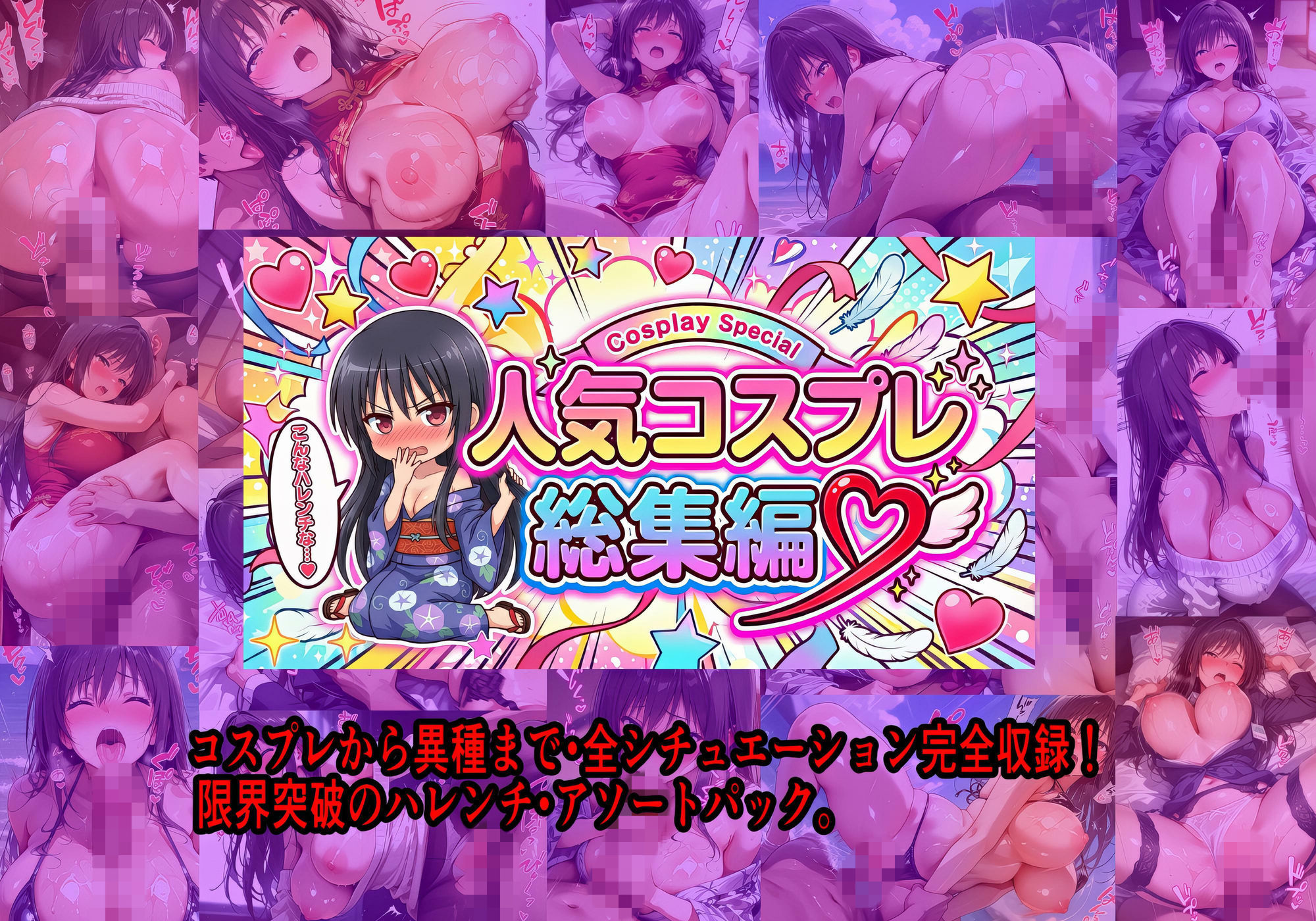 【絶頂フルコース】何度もめちゃくちゃにされちゃいました〜異種姦＋人気コスプレ総集編〜 - サンプル画像 9