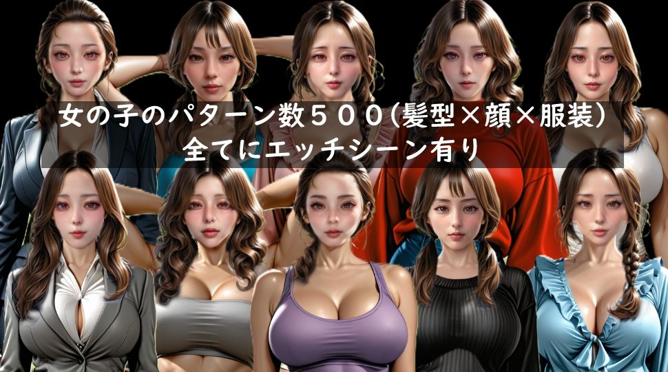 【女の子ランダム生成】街ゆく女子がデリヘル嬢に認識改変され汗臭おじさんにどハマりするゲーム - サンプル画像 1