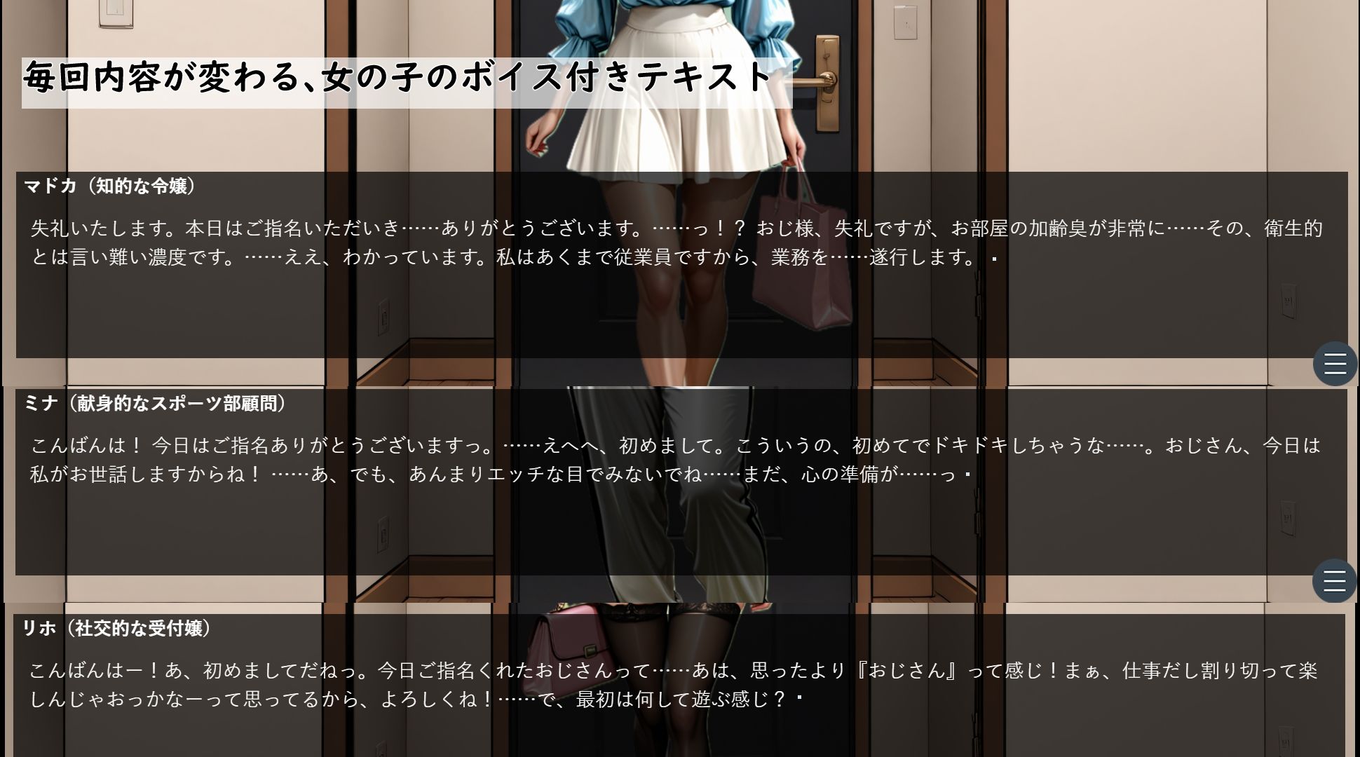 【女の子ランダム生成】街ゆく女子がデリヘル嬢に認識改変され汗臭おじさんにどハマりするゲーム - サンプル画像 2
