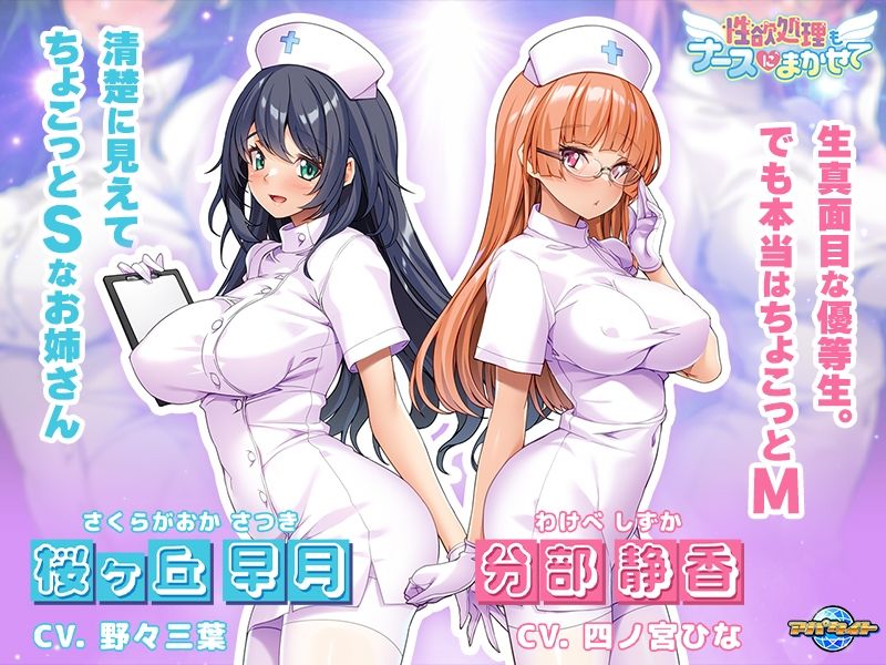 性欲処理もナースにまかせて - サンプル画像 2
