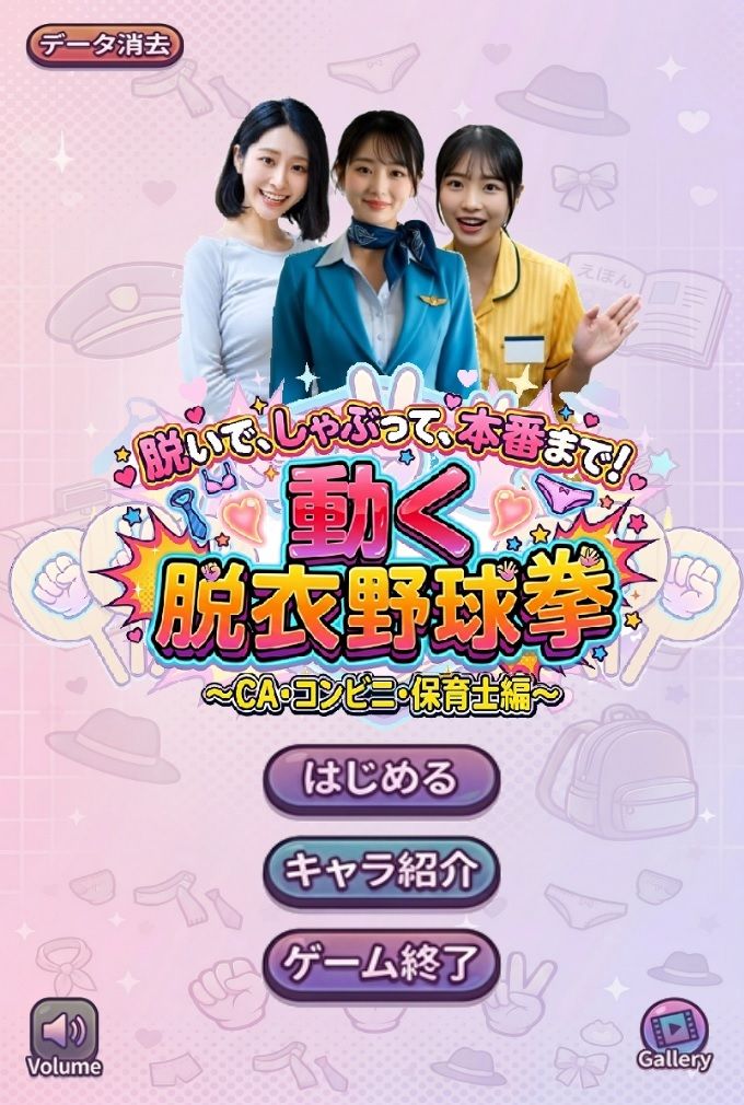 脱いで、しゃぶって、本番まで！ 動く脱衣野球拳 〜CA・コンビニ・保育士編〜 - サンプル画像 1