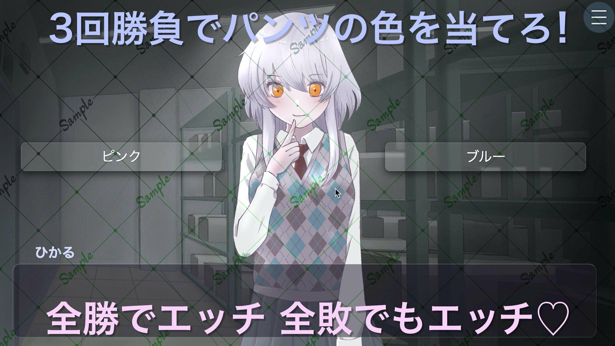 コンビニ 午後三時のパンツ当てゲーム - サンプル画像 1