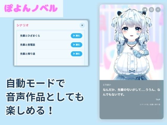 ぽよんノベル