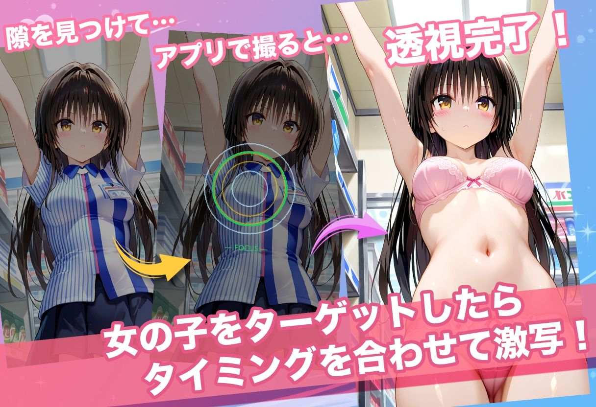 透視カメラ〜コンビニの秘密〜美柑・ヤミ・唯編 - サンプル画像 2