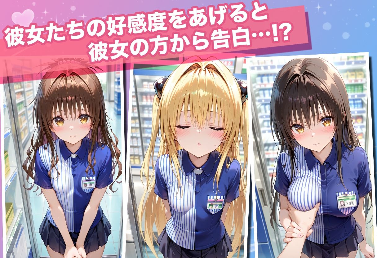 透視カメラ〜コンビニの秘密〜美柑・ヤミ・唯編 - サンプル画像 5