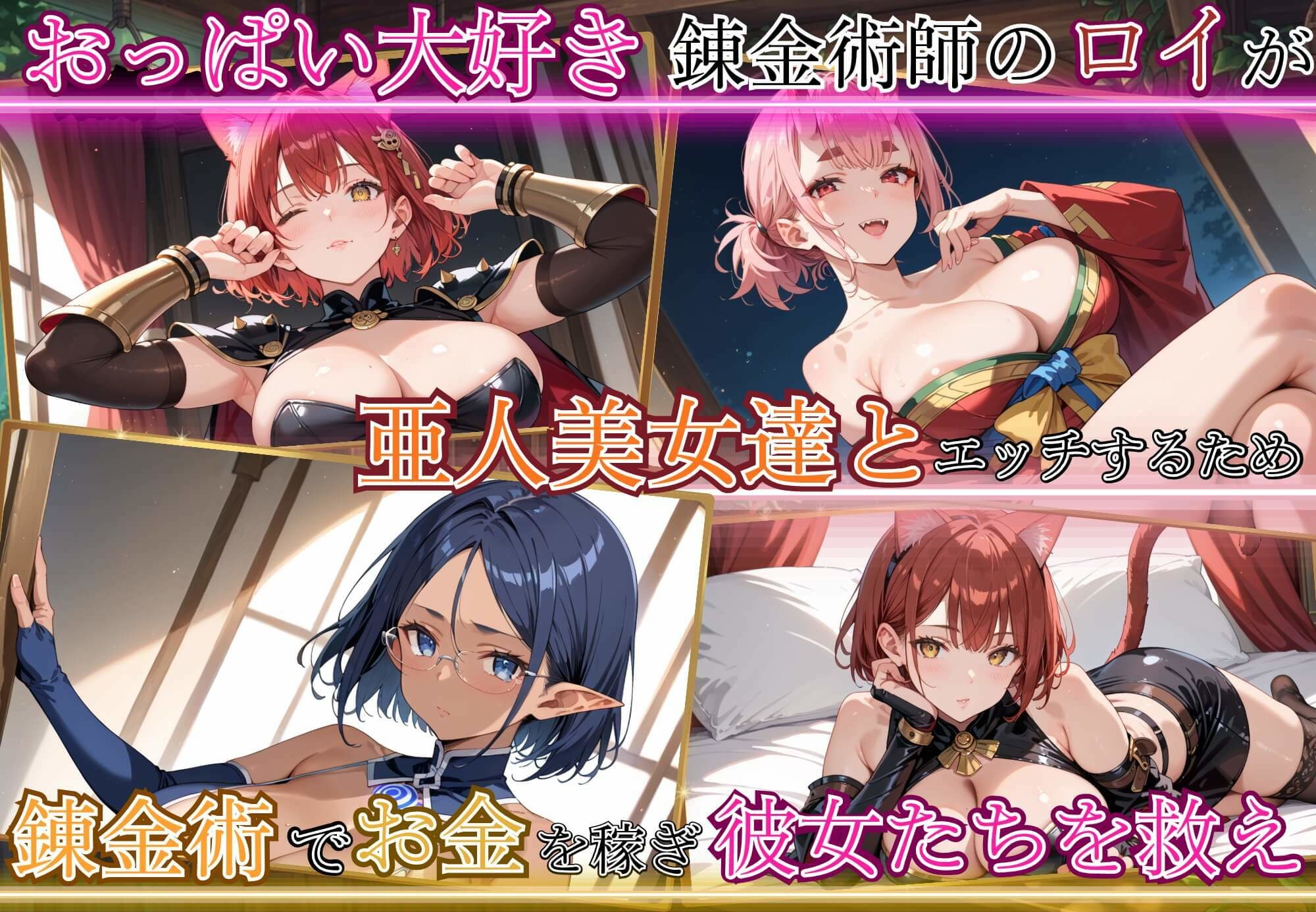 亜人美女たちと大ハッスル！！〜クズ錬金術師3・人間以外も守備範囲★〜 - サンプル画像 2